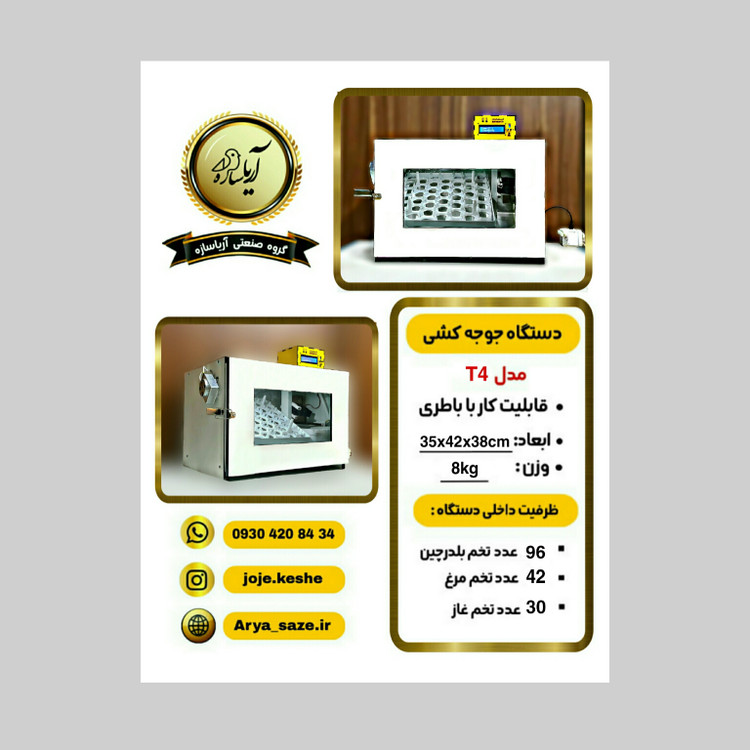 نمای نزدیک دستگاه جوجه کشی 42 تایی تخم مرغ با سیستم کنترل دما و رطوبت دیجیتال