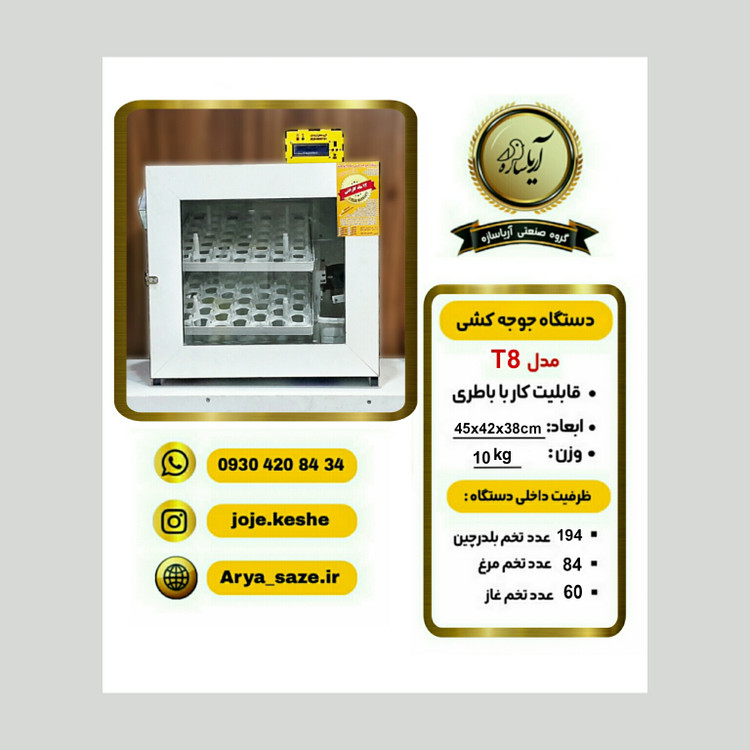 دستگاه جوجه کشی 84 تایی تمام اتومات