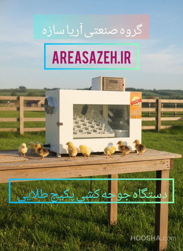 دستگاه جوجه کشی شیراز