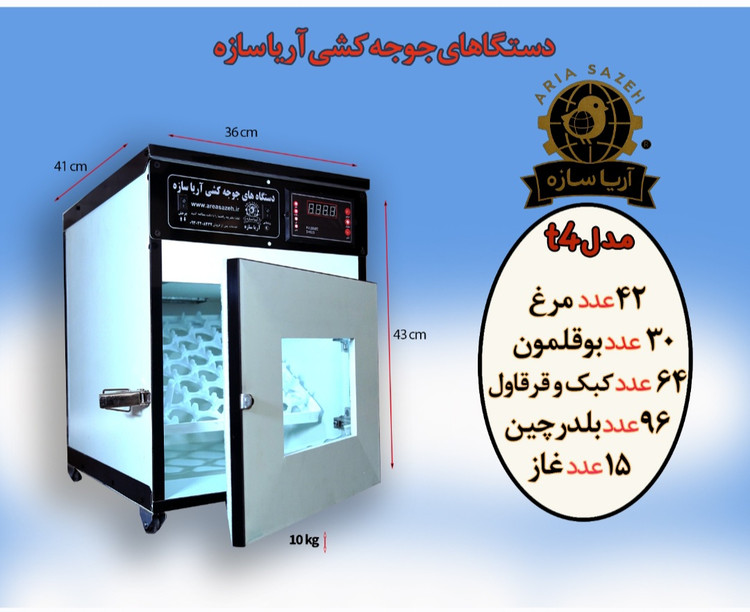 دستگاه جوجه کشی طرح جدید