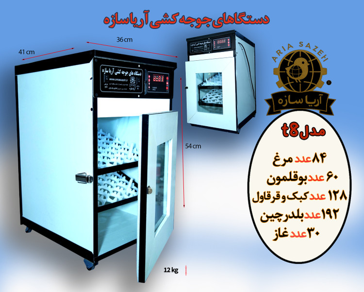 دستگاه جوجهکشی کشی 84 تایی اریا سازه