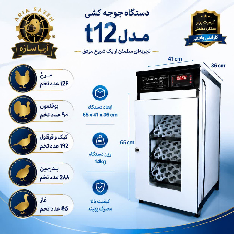 دستگاه جوجه کشی 126تایی
